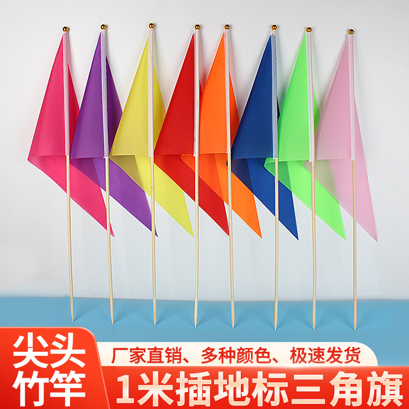 尖头竹竿彩色三角旗长杆户外五彩旗运飘旗工地施工广告旗帜森林火