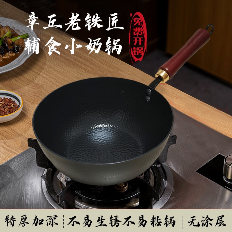 章丘小铁锅奶锅平底锅加厚迷你一人食锅婴儿辅食不粘涂层煮汤锅