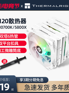 利民PA120 WHITE BLACK ARGB绝双刺客双塔散热器FC140 FS140双风