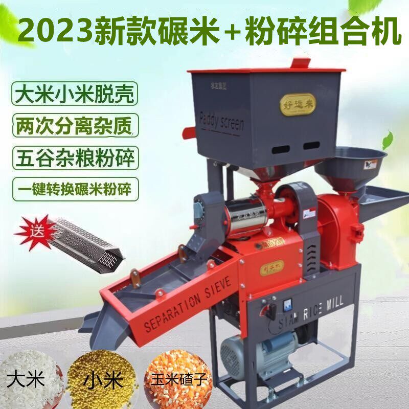 碾机打一体稻谷脱壳剥谷机全自动新精打机
