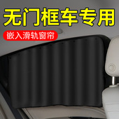 汽车遮阳帘晒隔热遮阳挡小车窗帘式 车窗窗帘车载侧窗遮光帘