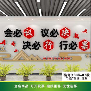 企业文化墙贴公司会议室室标语口号会必议议必决决必行行必果