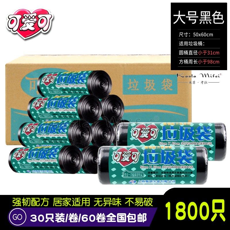 可爱可垃圾袋 平口加厚黑色号*厨房袋 整箱江浙沪皖