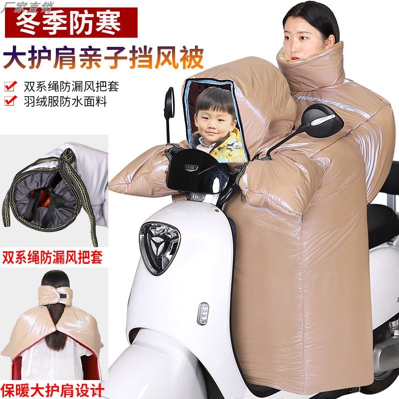 冬季亲子款挡风被卡肩电动摩托车通用拉链软波开窗加大加绒厚保暖