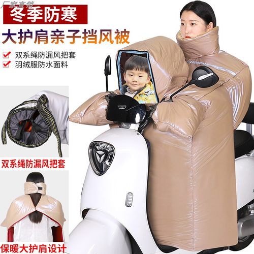 冬季亲子款挡风被卡肩电动摩托车通用拉链软波开窗加大加绒厚保暖