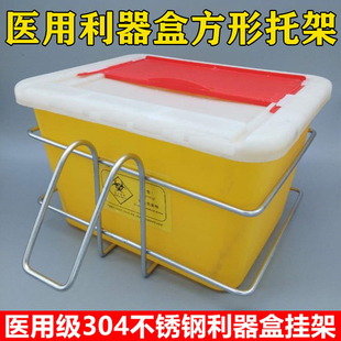 医用利器盒放置架挂钩式医疗锐器盒方形挂架垃圾桶壁挂