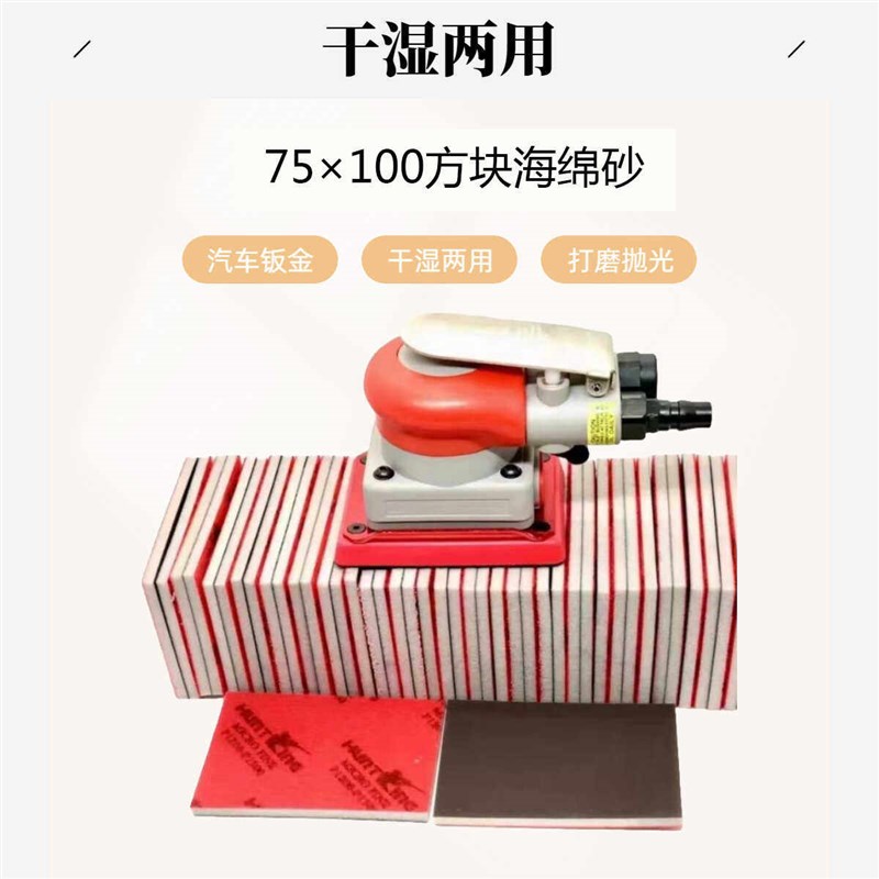 汽车漆面抛光打磨砂纸块除锈纸打磨砂纸背绒双面海绵砂纸