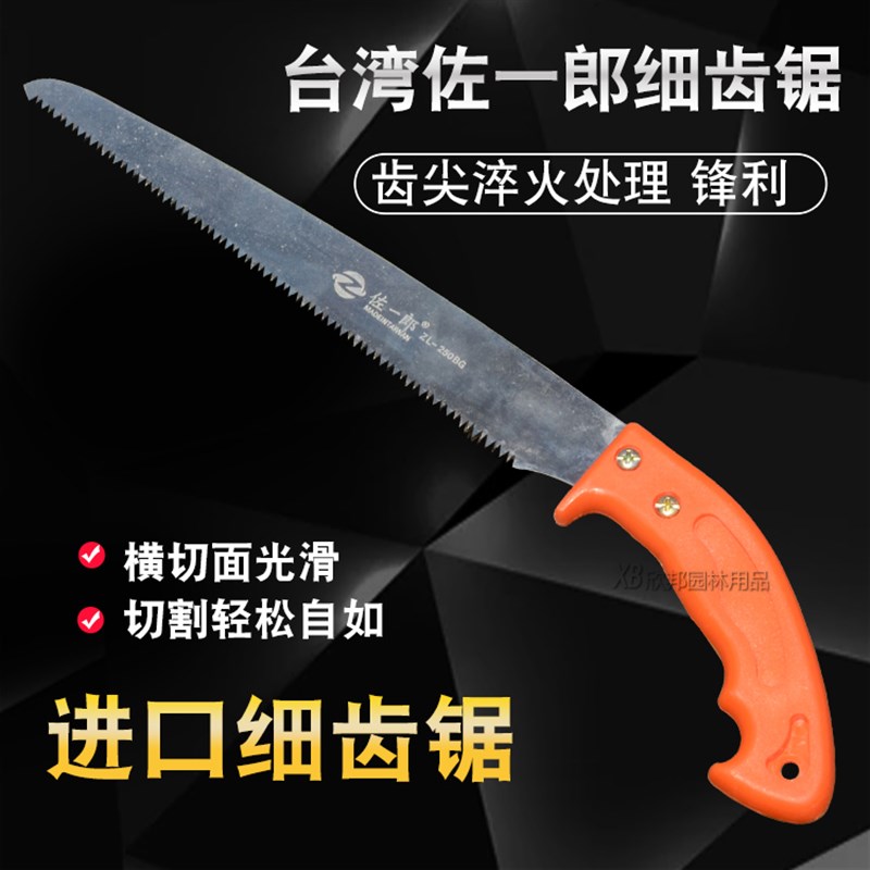 台湾细齿锯修枝锯果树锯园艺锯伐木锯手锯腰锯 佐一郎工具