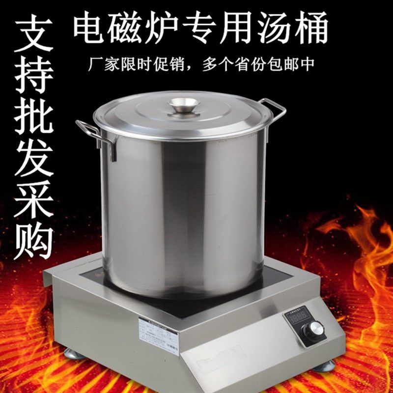电磁炉汤锅 桶带磁性带盖汤桶单底通用平底汤锅圆桶