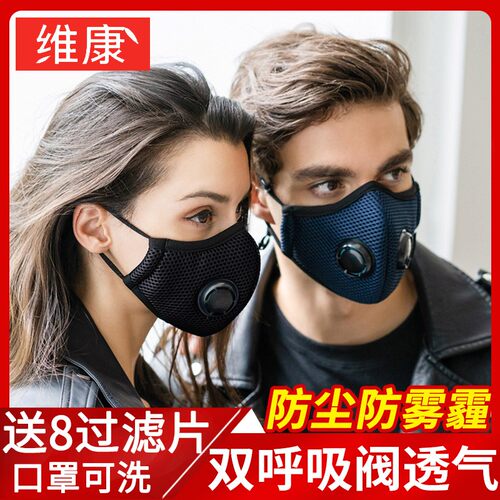 维康带双呼吸口罩双骑行运动立体霾可洗起雾