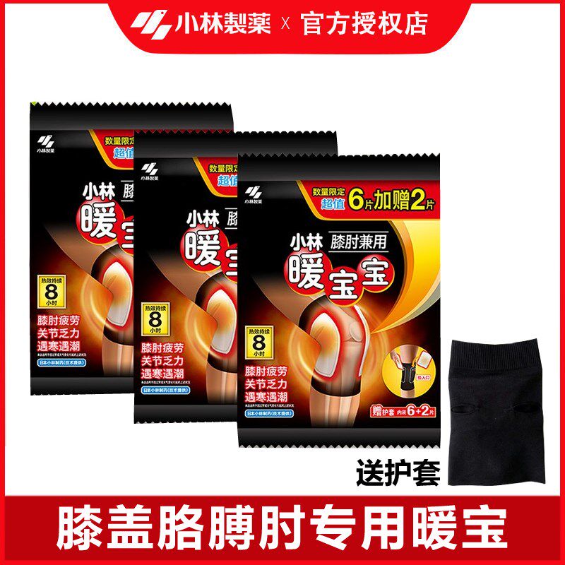 小林药膝盖暖宝宝贴胳膊肘帖老寒腿寒热敷贴