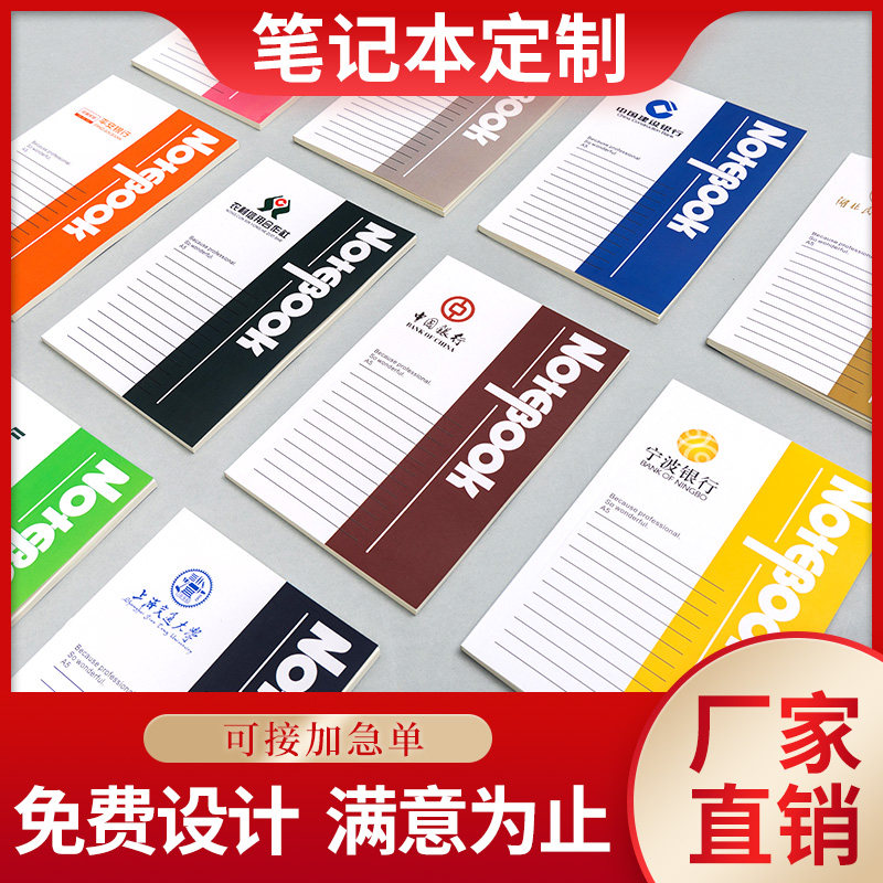 牛纸笔记本定封面印生作业本商务会议广告本订做内页