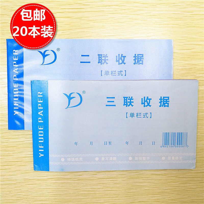 收据二联三联单联收款收据本单栏多栏式财会用品一联两联票据定