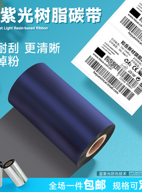 和岳新材蓝紫光色膜全树脂基碳带0*00亚银E标签纸C合成纸电子产品