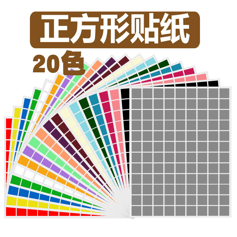 彩色强粘正方形不干胶空白可手写打印不粘胶标签贴纸