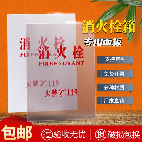加厚毫消箱有机门板灭火器箱面板定消火栓箱玻璃板