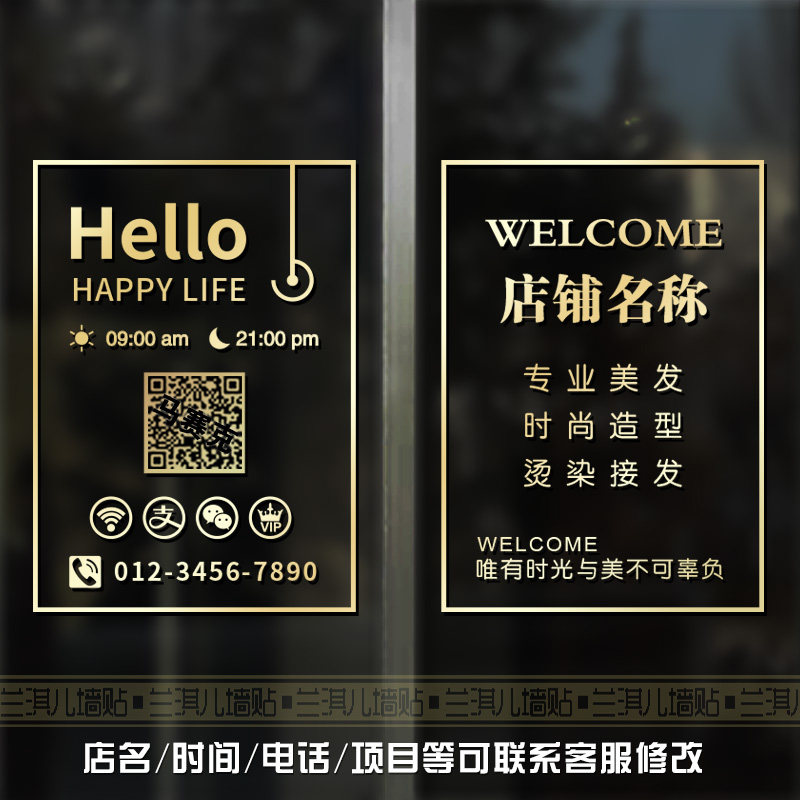 理发美容舞蹈音乐器培训宠物猫狗咖店铺玻璃门贴纸美甲橱窗墙贴画