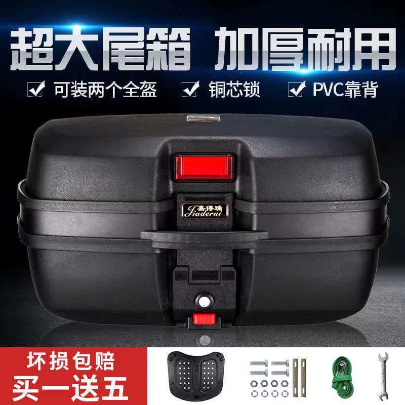 嘉得瑞尾箱号特号储物箱外卖箱通用尾箱一键拆卸