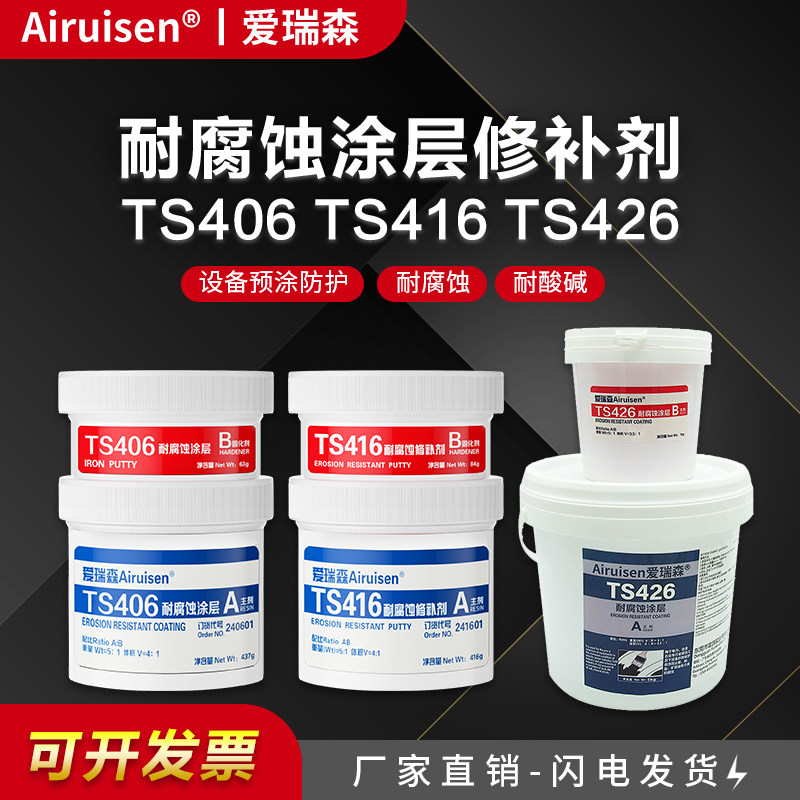 工业金属修补剂耐腐蚀修补剂耐腐蚀涂层预涂护金属管道泵反腐金耐