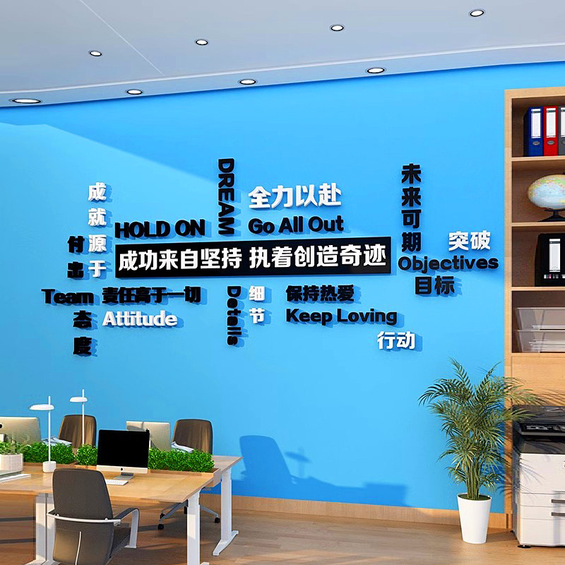 公司室布置墙面装饰企业文化氛围背景墙面励志标语贴纸,家居饰品,文化墙贴,淘宝优惠券,粉丝福利购,淘宝优惠卷