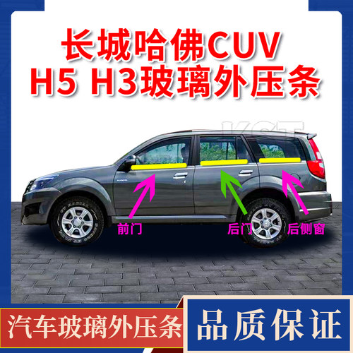 适配长城哈弗车窗玻璃外压条车门外挡切密封条亮条