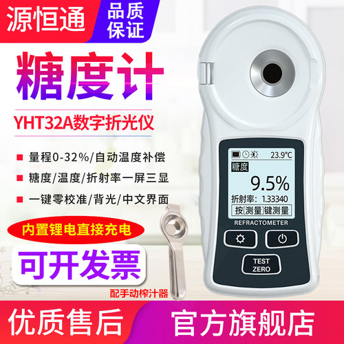 源恒通果西瓜糖度计数字手持式精度测糖仪甜度糖分测试