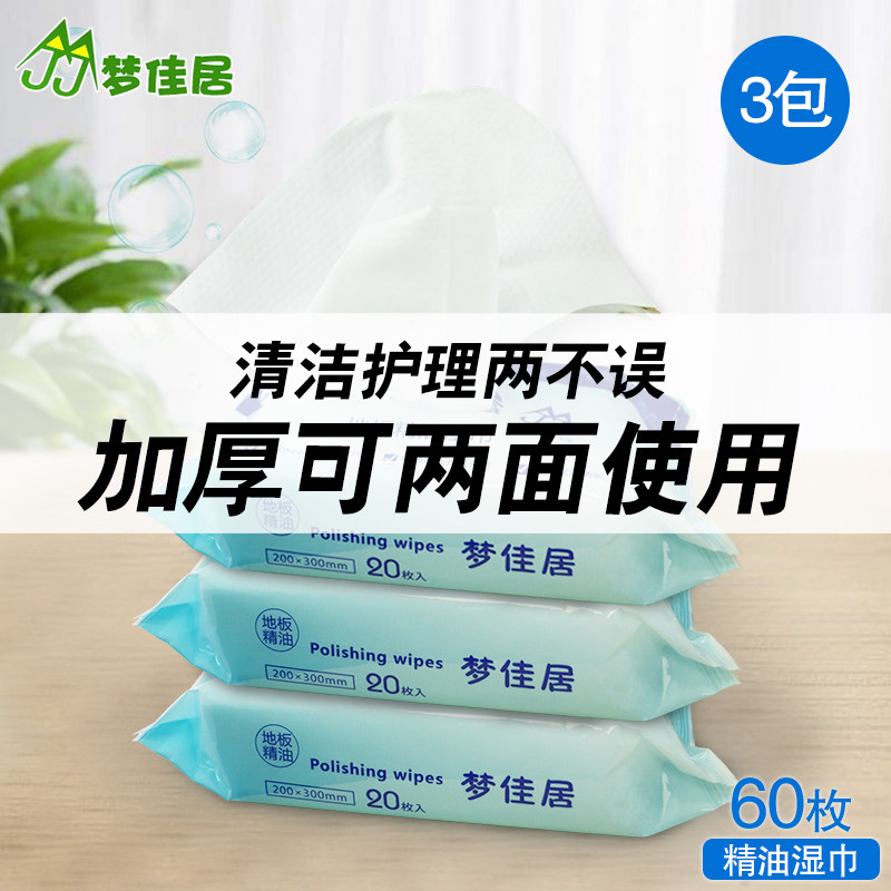 梦佳居地板拖地橘精油湿巾一次性清洁去污纸静电除尘纸包