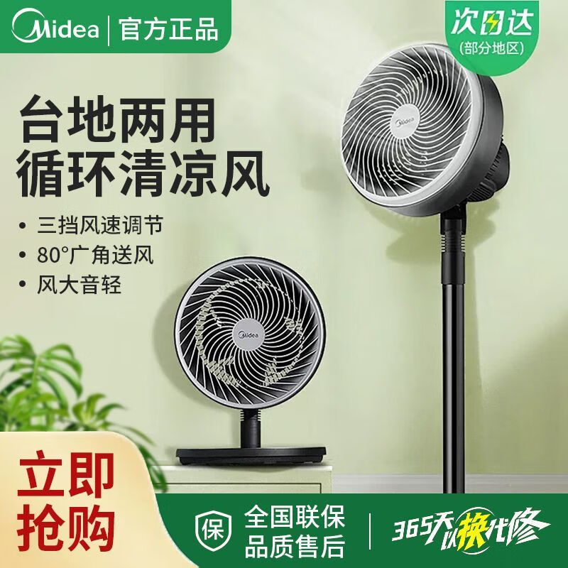 美的空气循环扇落地扇远风室内循环风多档调节高度可调低噪音轻巧