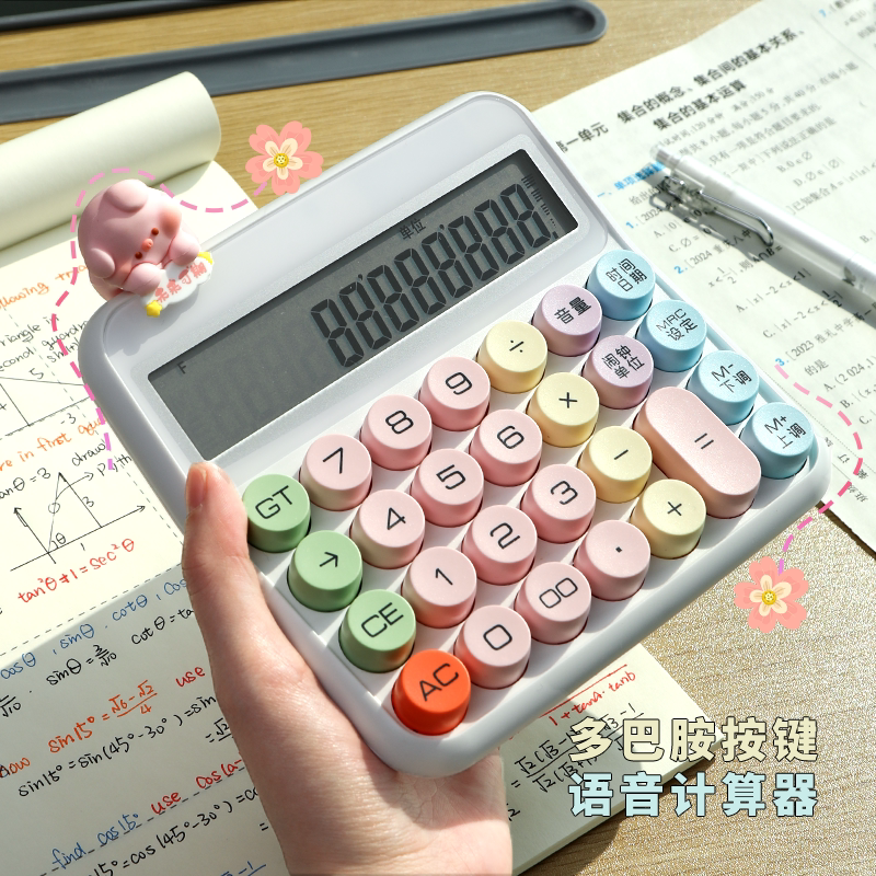 多巴胺撞色计算器语音款办公用图片