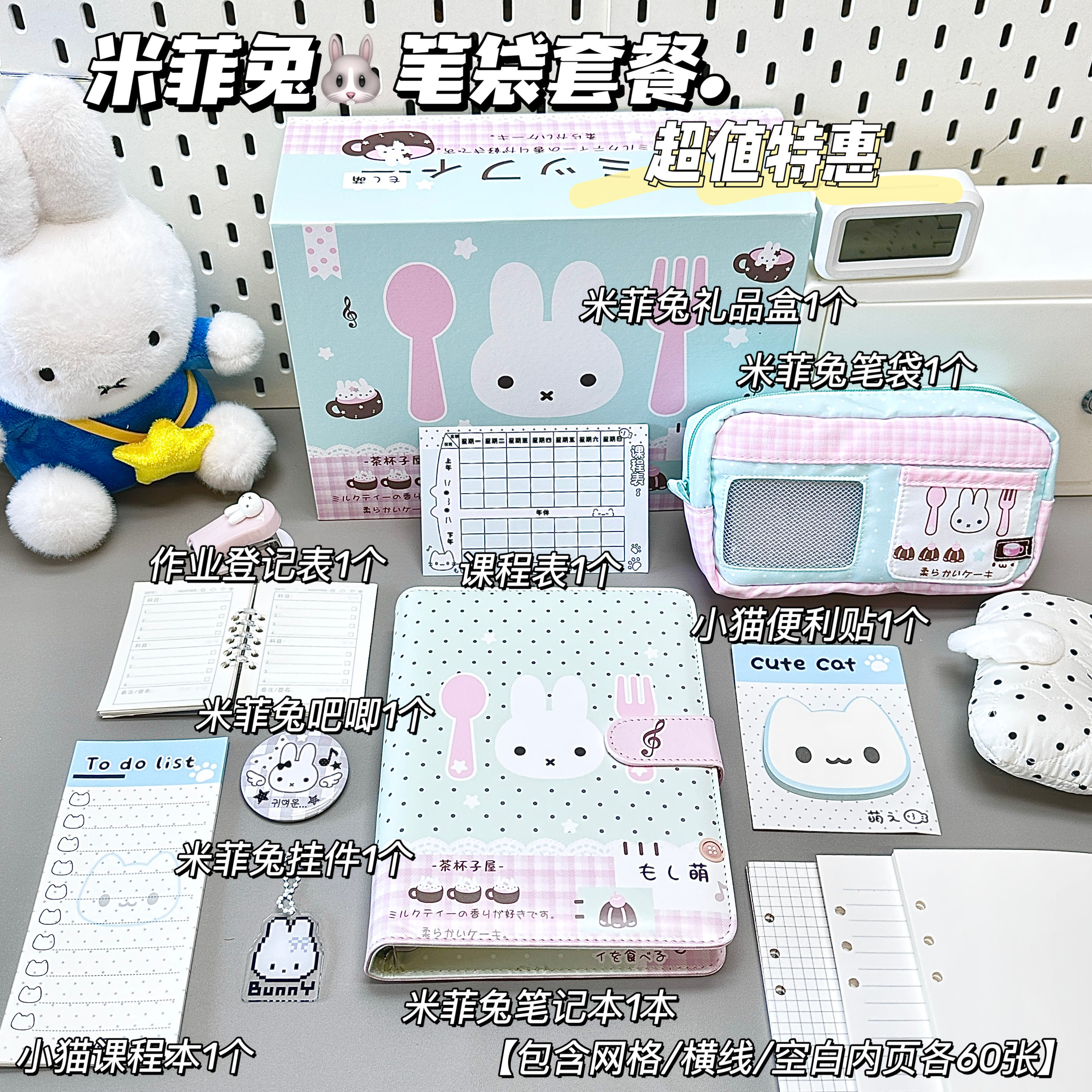 米菲兔文具套装笔袋笔记本全套