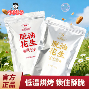 花生姑娘 脱油花生米1斤装五香味熟花生米下酒菜零食小吃去皮花生