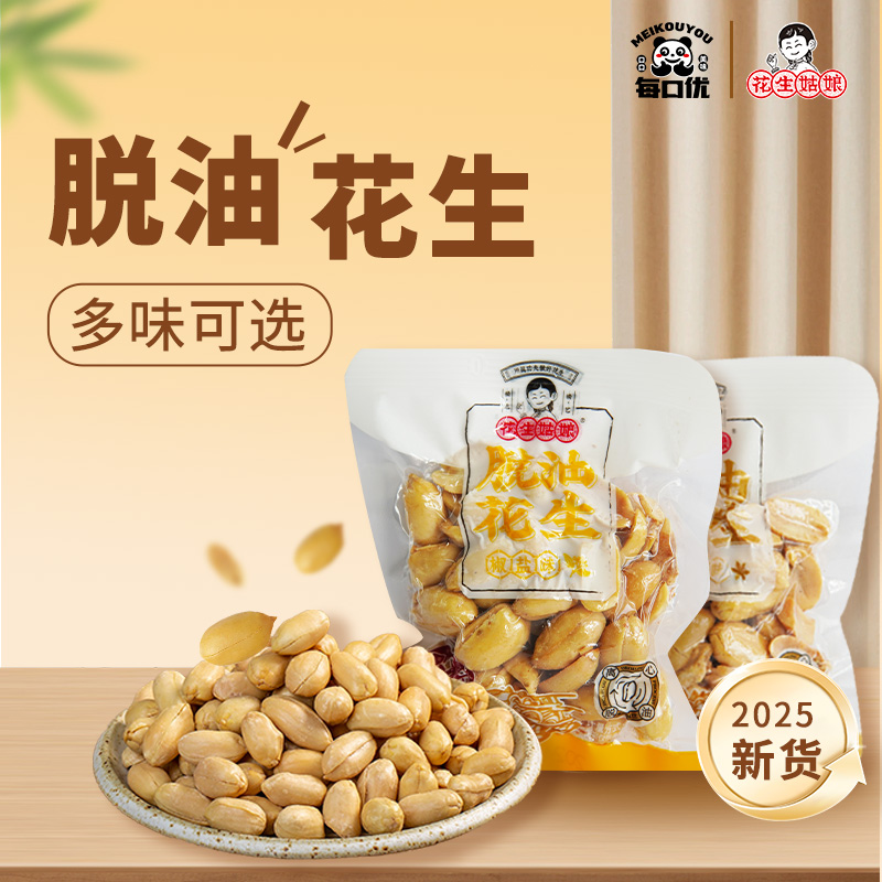 花生姑娘 脱油花生米40g小包装 五香藤椒香辣味花生米下酒菜零食