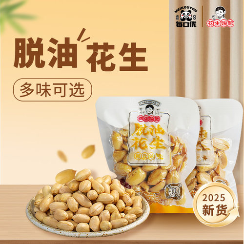 花生姑娘脱油花生米40g一斤小包