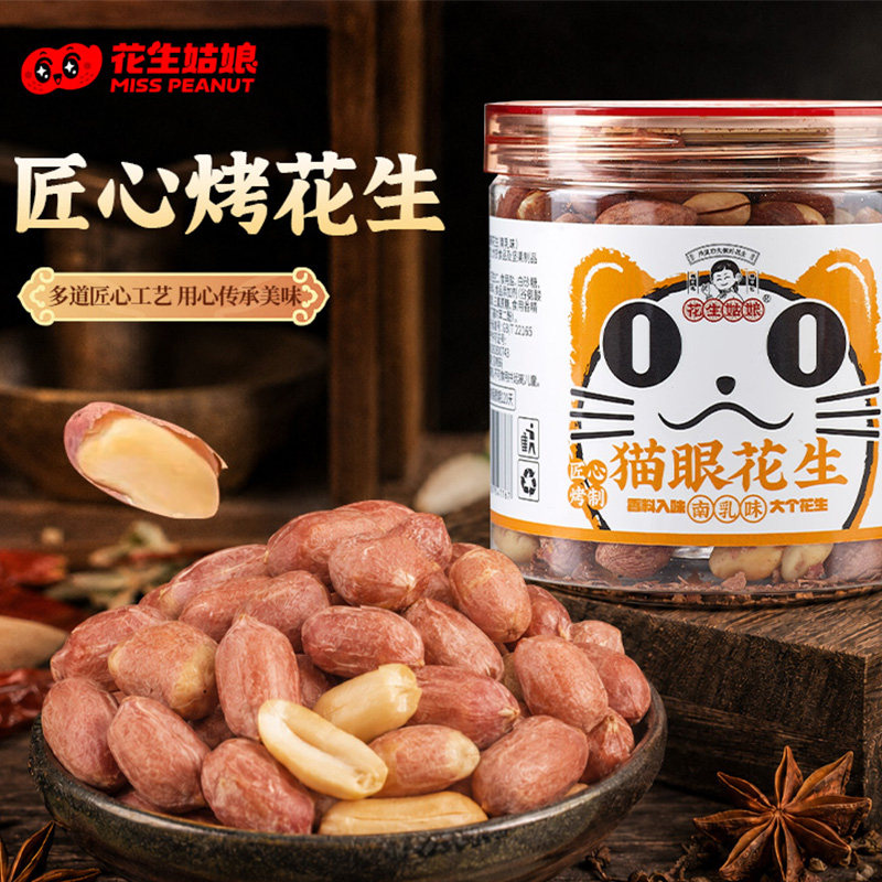 花生姑娘猫眼红衣花生308g罐装图片
