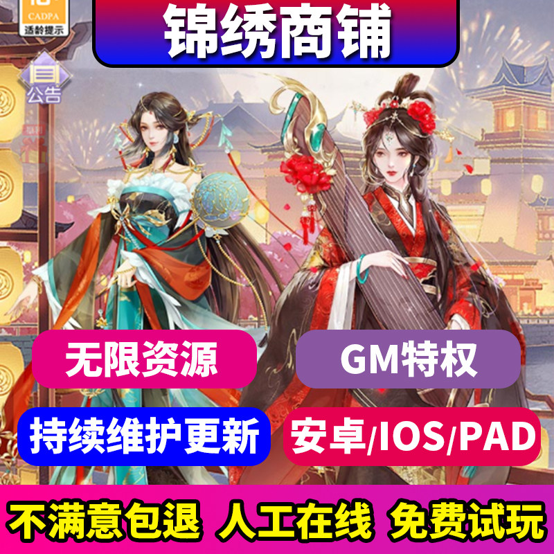锦绣商铺当官当老板换装养成手游经营模拟gm游戏折扣福利安卓免费