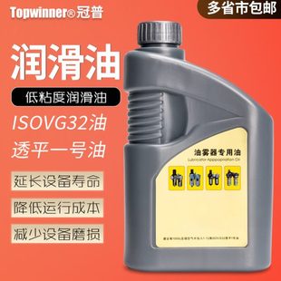 油雾器专用油气源处理润滑透平1号油ISOVG32气缸电磁阀耐磨一号油