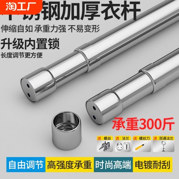 衣柜内挂衣杆不锈钢伸缩杆晾衣杆衣通架子固定横杆配件可伸缩内置