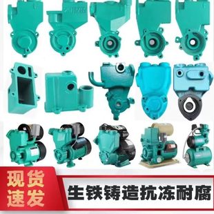 高品质家用自吸泵增压泵水泵泵头外壳铸铁泵体配件128W370W550W