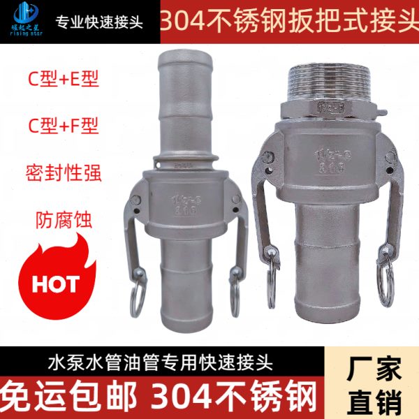 304不锈钢快速接头CE1寸2寸3寸水泵水管水带油管钢丝软管直通螺纹