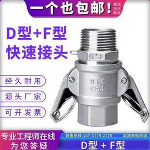 水泵内外丝螺纹D型F型活接头4分 304不锈钢快速接头DF型软管卡扣式