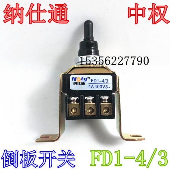 正品浙江中权 纳仕通钮子开关摇头开关 倒板开关 FD1-4/3 4A 400V