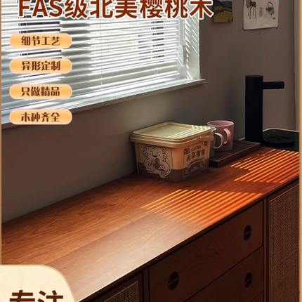 樱桃木板樱桃木桌面板材桌板定制桌面板台面楼梯踏步板窗台实木板