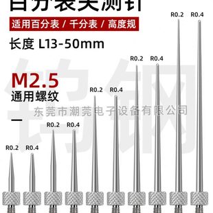 M2.5钨钢尖测针 千分表测针高度规百分表测头高度计 深度计探针