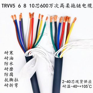 0.5 拖链电缆 高柔性 坦克链电线 10芯 1.5 0.75 0.3 TRVV5