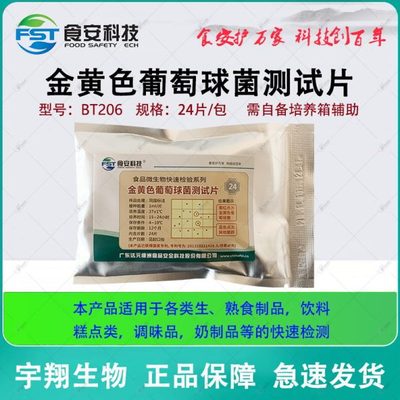 金黄色葡萄球菌测试片大肠杆菌群霉菌检测纸菌落总数沙门氏菌绿洲