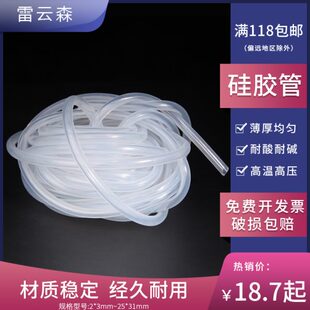 无气味硅胶管 硅胶管 进口料硅胶管 实验室水管 内径2 冷凝管水管