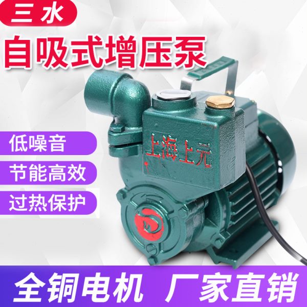 上海上元自吸泵抽水泵增压水泵自吸清水泵370W550W750W1100W2200W