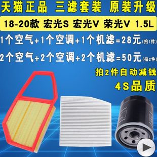 适配18 1.2 23款 五菱宏光S荣光v机油滤芯空气空调滤清器格三滤1.5