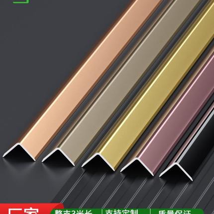 L型铝合金阳角收边条瓷砖收口条木地板压条直角不锈钢金属装饰条