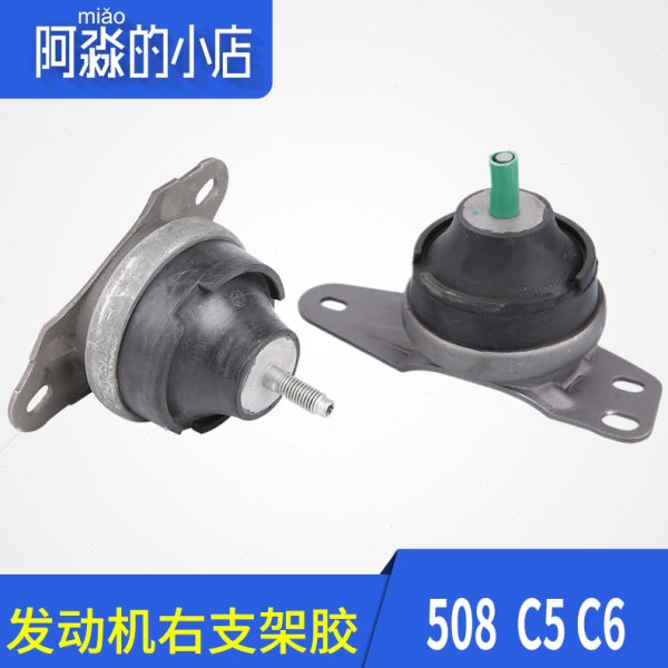 C6标志标致508雪铁龙C5发动机右支架右机脚胶2.0 2.3 1.6T 1.8T